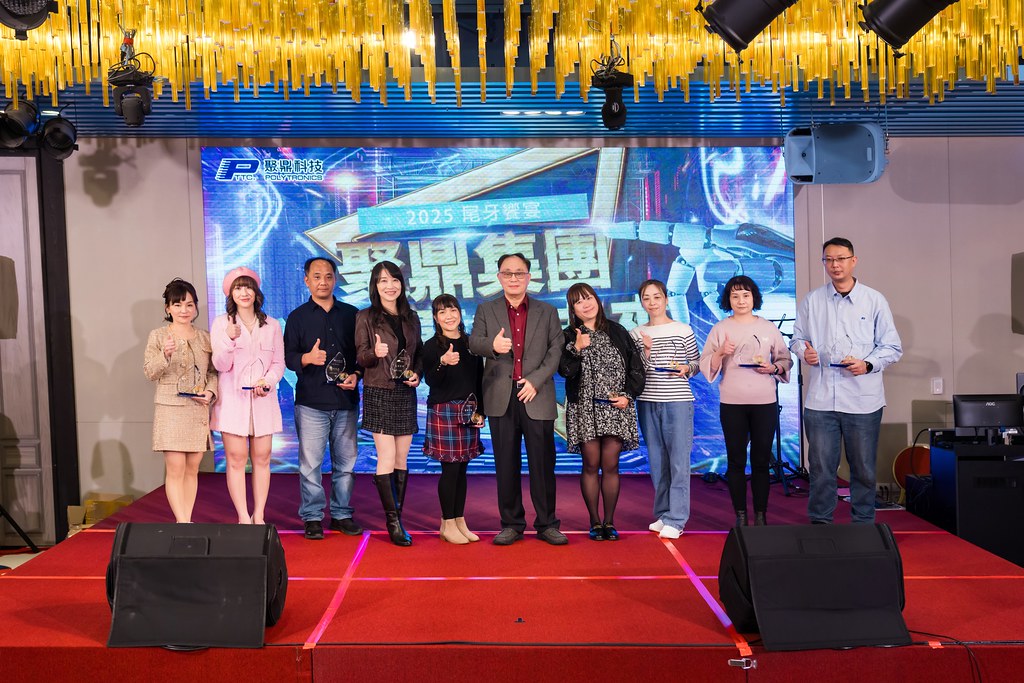 [活動攝影]聚鼎集團2025尾牙饗宴-最專業的團隊完成每場完美活動攝影，拍的不只好更要快! #雲端攝影
