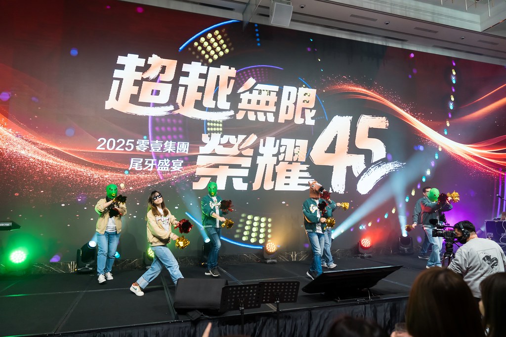 [活動攝影]2025零壹集團旺年會-最專業的團隊完成每場完美活動攝影，拍的不只好更要快! #活動攝影