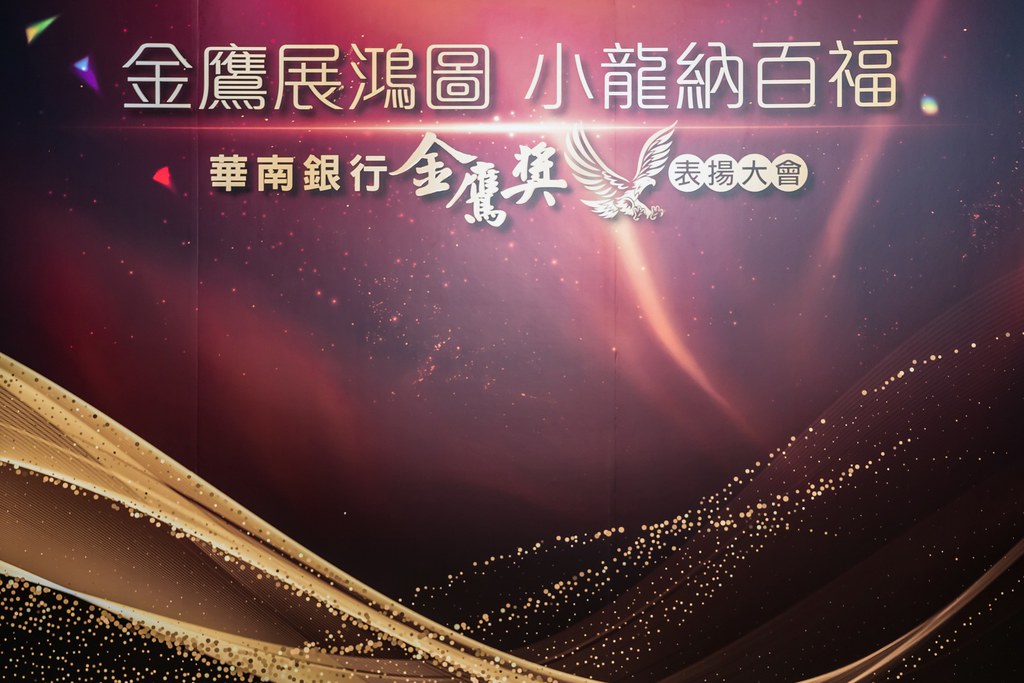 [即拍即印]華南銀行金鷹獎表揚大會-最專業的團隊完成每場完美活動攝影，拍的不只好更要快! #活動攝影