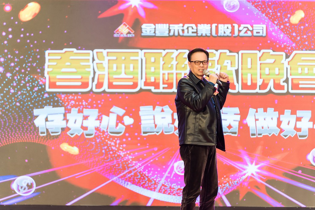 [活動攝影]金豐禾表揚大會、春酒晚會-最專業的團隊完成每場完美活動攝影，拍的不只好更要快! #即時攝影