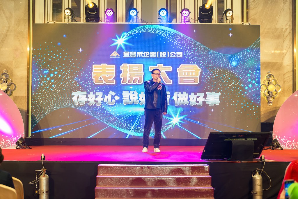 [活動攝影]金豐禾表揚大會、春酒晚會-最專業的團隊完成每場完美活動攝影，拍的不只好更要快! #尾牙攝影