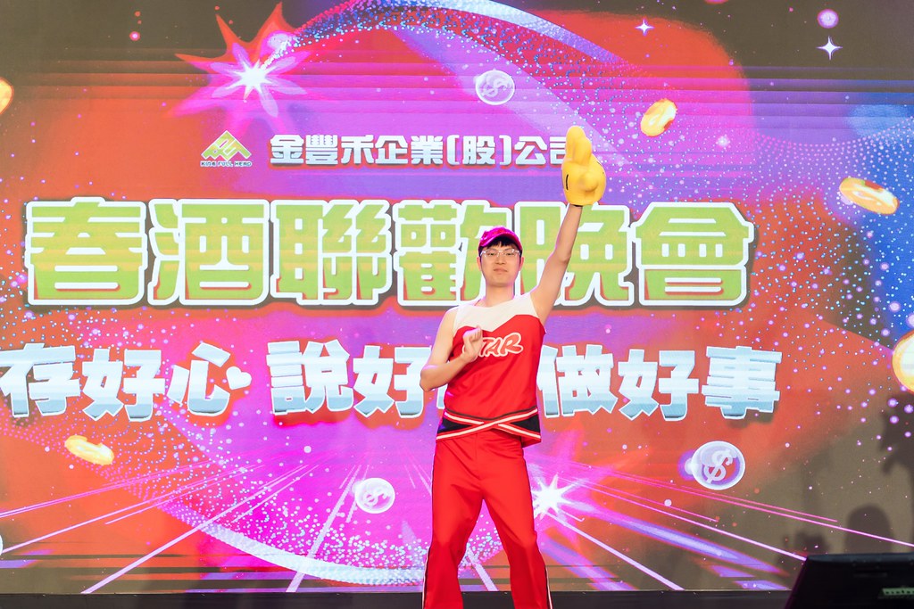 [活動攝影]金豐禾表揚大會、春酒晚會-最專業的團隊完成每場完美活動攝影，拍的不只好更要快! #雲端攝影