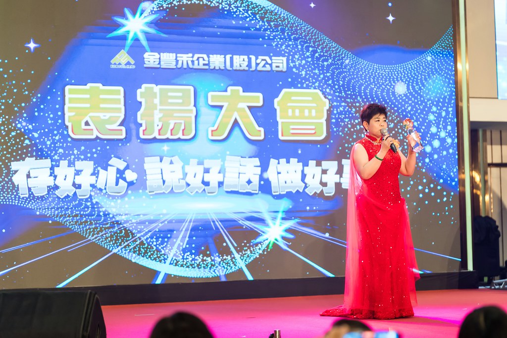 [活動攝影]金豐禾表揚大會、春酒晚會-最專業的團隊完成每場完美活動攝影，拍的不只好更要快! #尾牙攝影