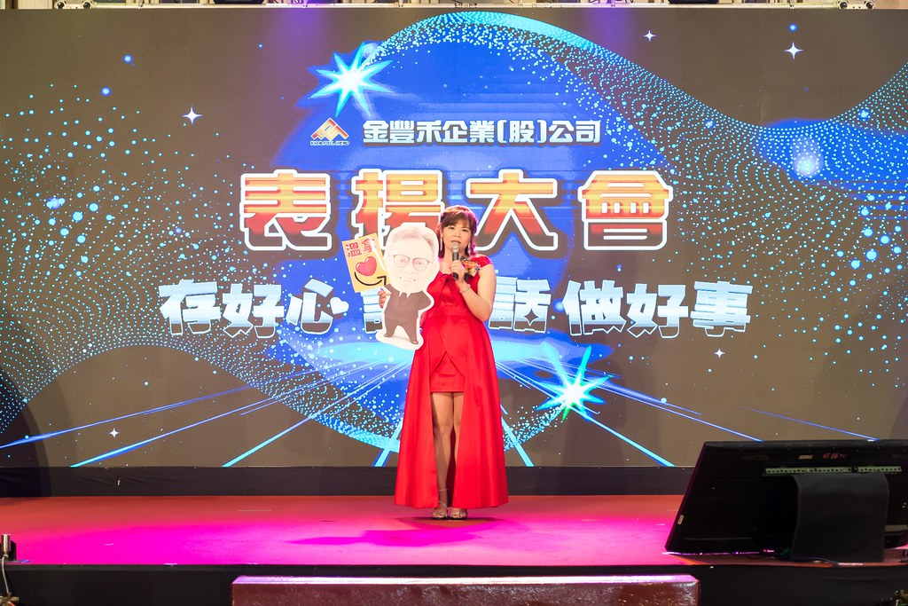 [活動攝影]金豐禾表揚大會、春酒晚會-最專業的團隊完成每場完美活動攝影，拍的不只好更要快! #尾牙攝影