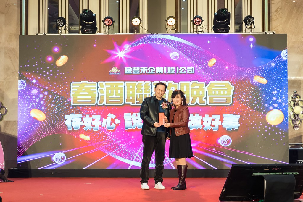 [活動攝影]金豐禾表揚大會、春酒晚會-最專業的團隊完成每場完美活動攝影，拍的不只好更要快! #活動拍攝