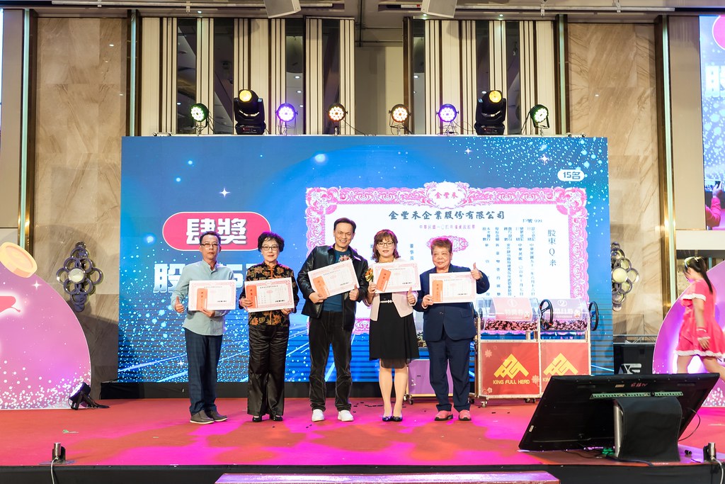 [活動攝影]金豐禾表揚大會、春酒晚會-最專業的團隊完成每場完美活動攝影，拍的不只好更要快! #尾牙攝影