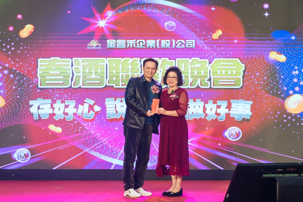 [活動攝影]金豐禾表揚大會、春酒晚會-最專業的團隊完成每場完美活動攝影，拍的不只好更要快! #雲端攝影