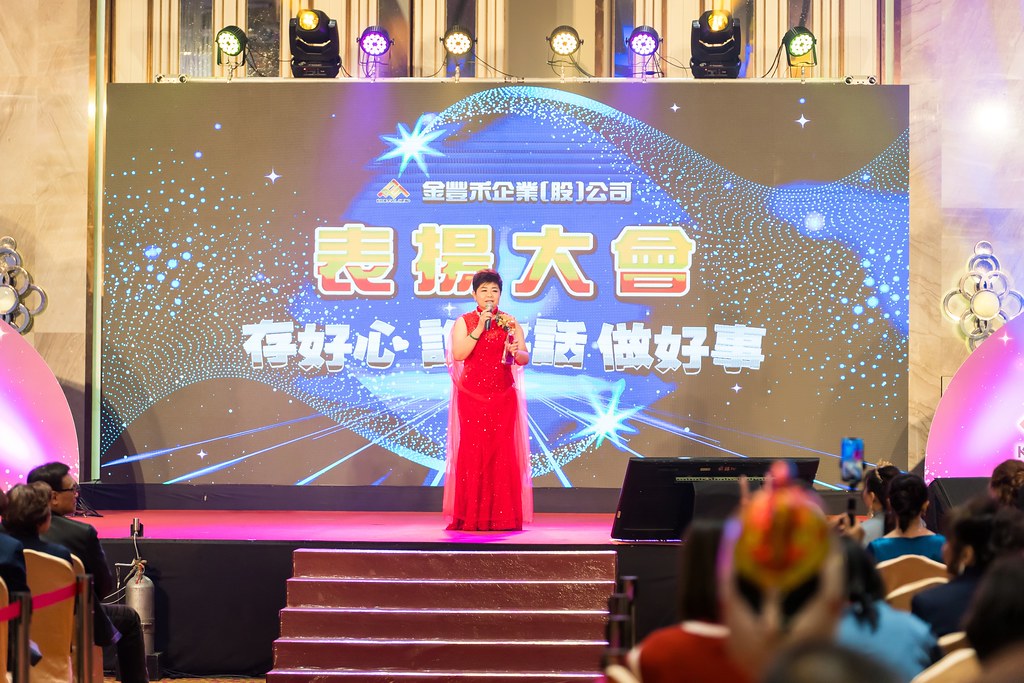 [活動攝影]金豐禾表揚大會、春酒晚會-最專業的團隊完成每場完美活動攝影，拍的不只好更要快! #尾牙攝影