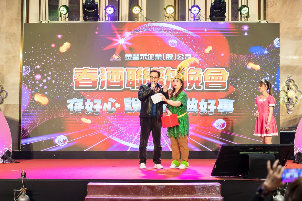 [活動攝影]金豐禾表揚大會、春酒晚會-最專業的團隊完成每場完美活動攝影，拍的不只好更要快! #雲端攝影