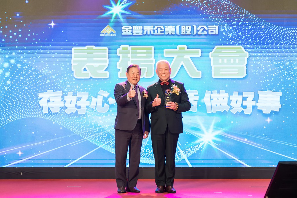 [活動攝影]金豐禾表揚大會、春酒晚會-最專業的團隊完成每場完美活動攝影，拍的不只好更要快! #活動攝影