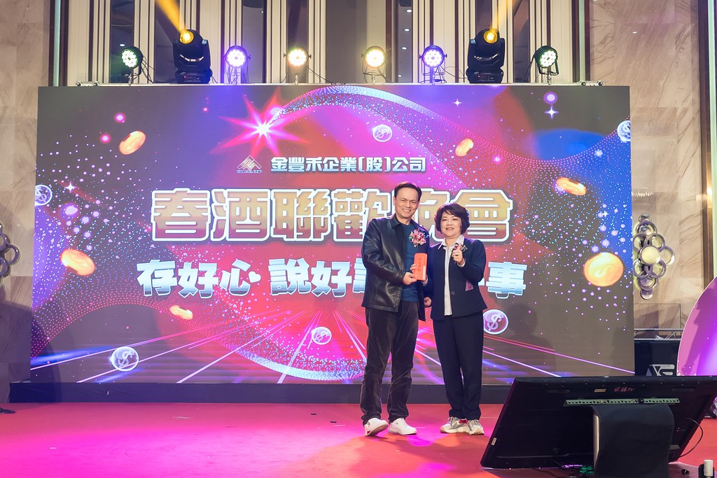 [活動攝影]金豐禾表揚大會、春酒晚會-最專業的團隊完成每場完美活動攝影，拍的不只好更要快! #即時攝影