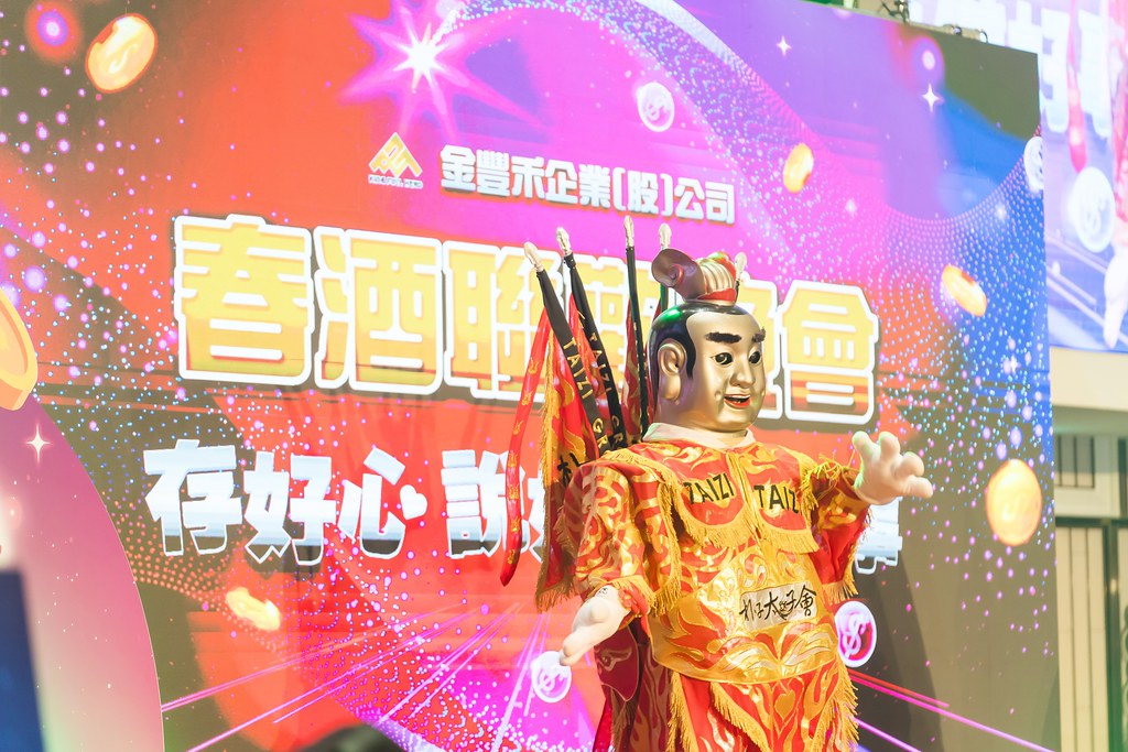 [活動攝影]金豐禾表揚大會、春酒晚會-最專業的團隊完成每場完美活動攝影，拍的不只好更要快! #活動拍攝