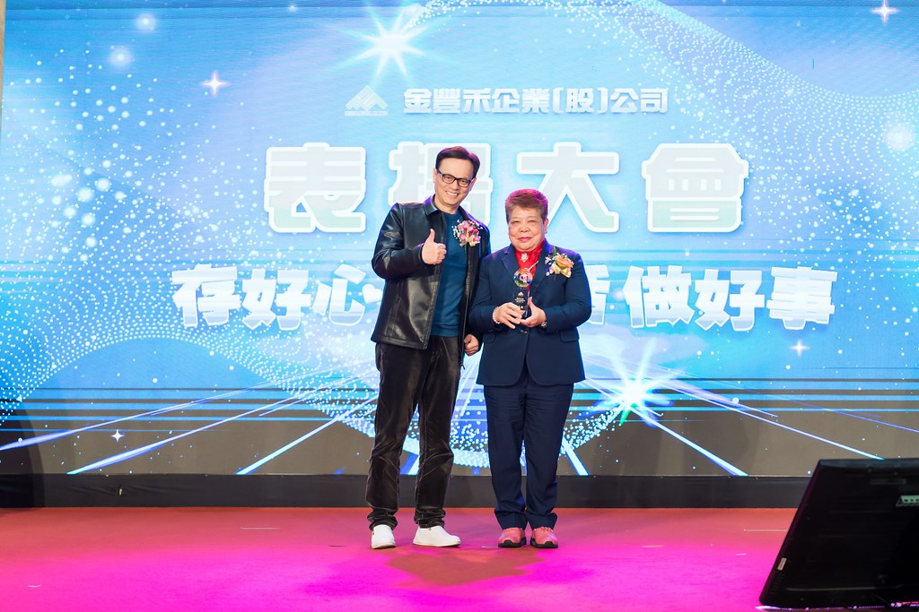 [活動攝影]金豐禾表揚大會、春酒晚會-最專業的團隊完成每場完美活動攝影，拍的不只好更要快! #活動攝影
