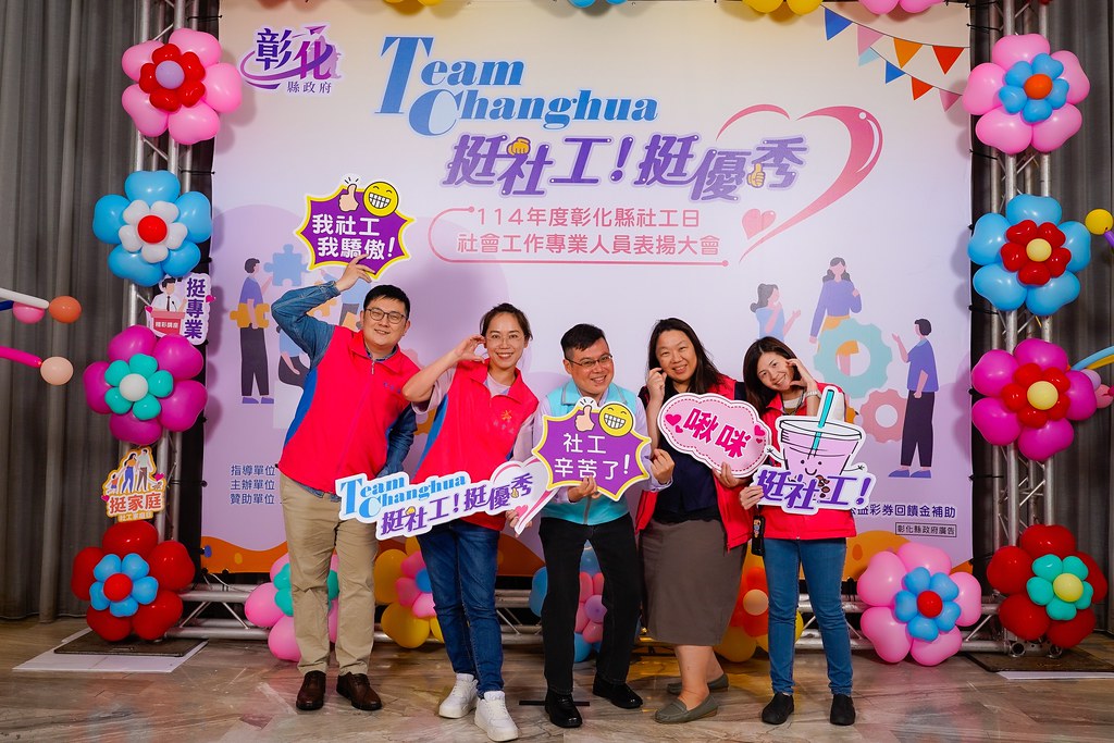 [即拍即印] 114年度彰化縣社工日 表揚大會-最專業的團隊完成每場完美活動攝影，拍的不只好更要快! #即時攝影
