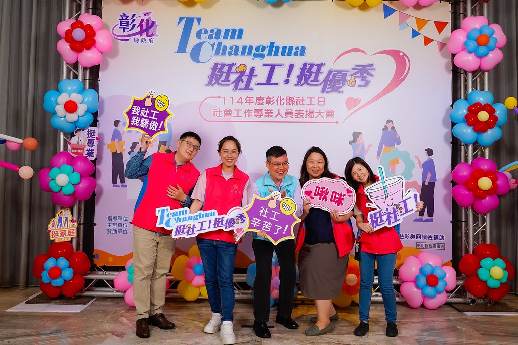 [即拍即印] 114年度彰化縣社工日 表揚大會-最專業的團隊完成每場完美活動攝影，拍的不只好更要快! #尾牙攝影