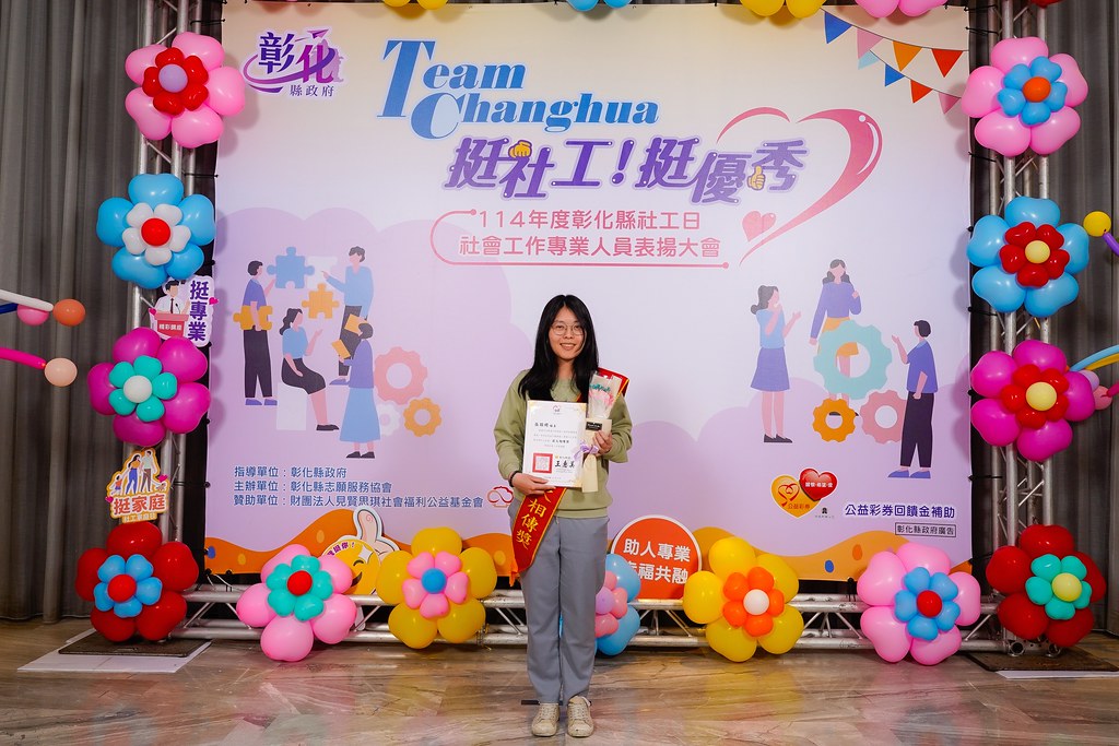 [即拍即印] 114年度彰化縣社工日 表揚大會-最專業的團隊完成每場完美活動攝影，拍的不只好更要快! #雲端攝影