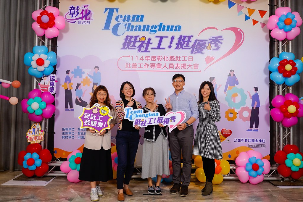[即拍即印] 114年度彰化縣社工日 表揚大會-最專業的團隊完成每場完美活動攝影，拍的不只好更要快! #活動拍立得