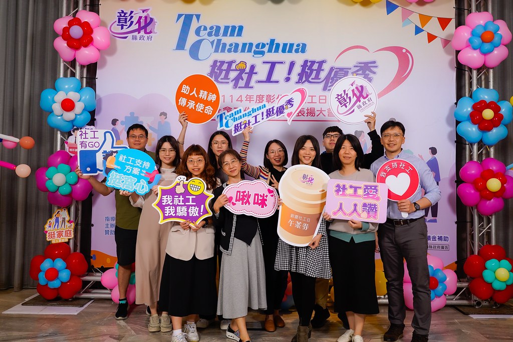 [即拍即印] 114年度彰化縣社工日 表揚大會-最專業的團隊完成每場完美活動攝影，拍的不只好更要快! #即時攝影