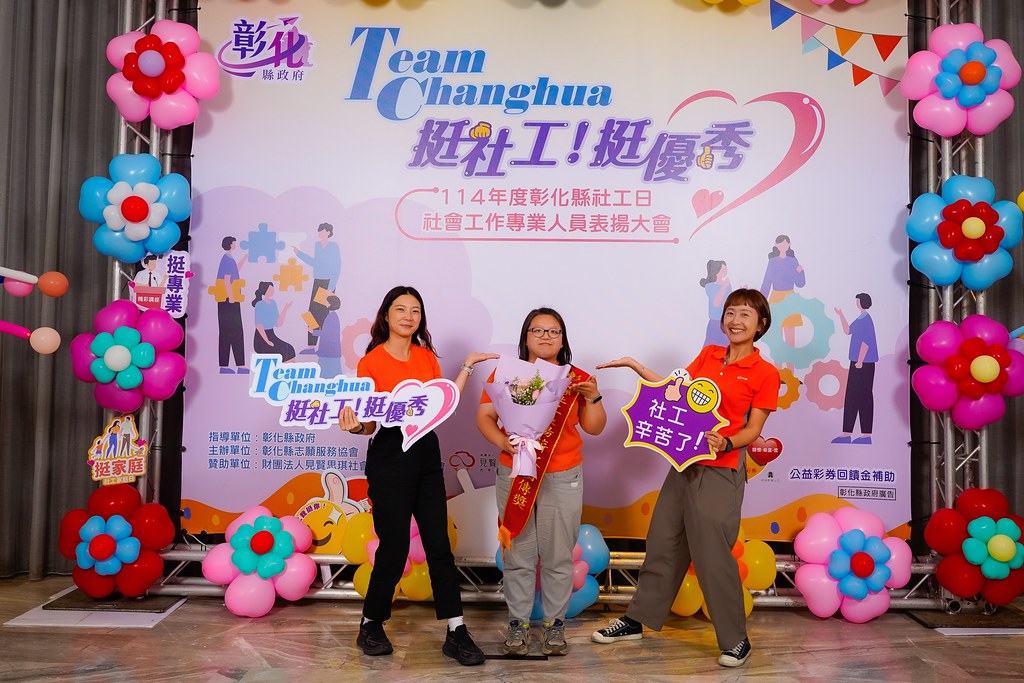 [即拍即印] 114年度彰化縣社工日 表揚大會-最專業的團隊完成每場完美活動攝影，拍的不只好更要快! #活動攝影