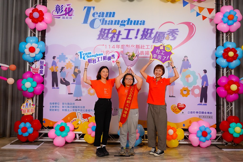 [即拍即印] 114年度彰化縣社工日 表揚大會-最專業的團隊完成每場完美活動攝影，拍的不只好更要快! #即時攝影