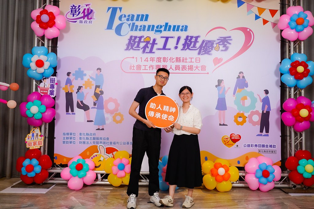 [即拍即印] 114年度彰化縣社工日 表揚大會-最專業的團隊完成每場完美活動攝影，拍的不只好更要快! #即時攝影
