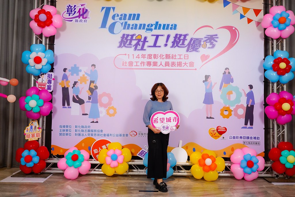 [即拍即印] 114年度彰化縣社工日 表揚大會-最專業的團隊完成每場完美活動攝影，拍的不只好更要快! #即拍即印