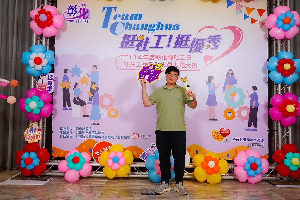 [即拍即印] 114年度彰化縣社工日 表揚大會-最專業的團隊完成每場完美活動攝影，拍的不只好更要快! #即時攝影