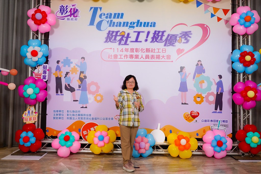 [即拍即印] 114年度彰化縣社工日 表揚大會-最專業的團隊完成每場完美活動攝影，拍的不只好更要快! #活動拍立得