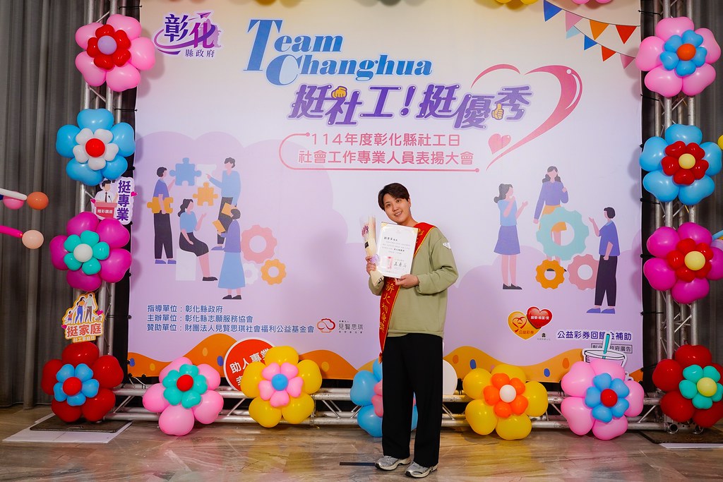 [即拍即印] 114年度彰化縣社工日 表揚大會-最專業的團隊完成每場完美活動攝影，拍的不只好更要快! #活動拍立得