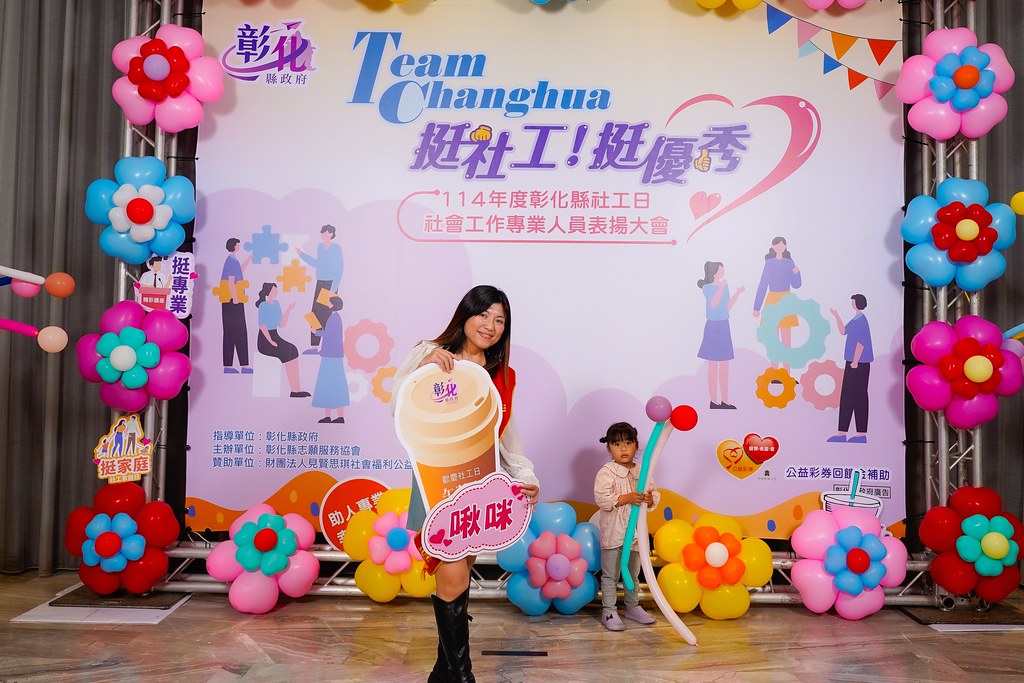 [即拍即印] 114年度彰化縣社工日 表揚大會-最專業的團隊完成每場完美活動攝影，拍的不只好更要快! #即時攝影