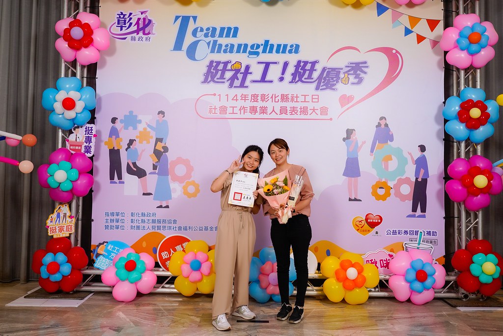 [即拍即印] 114年度彰化縣社工日 表揚大會-最專業的團隊完成每場完美活動攝影，拍的不只好更要快! #活動拍攝