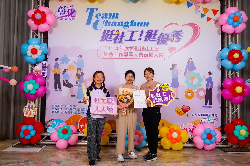 [即拍即印] 114年度彰化縣社工日 表揚大會-最專業的團隊完成每場完美活動攝影，拍的不只好更要快! #尾牙攝影