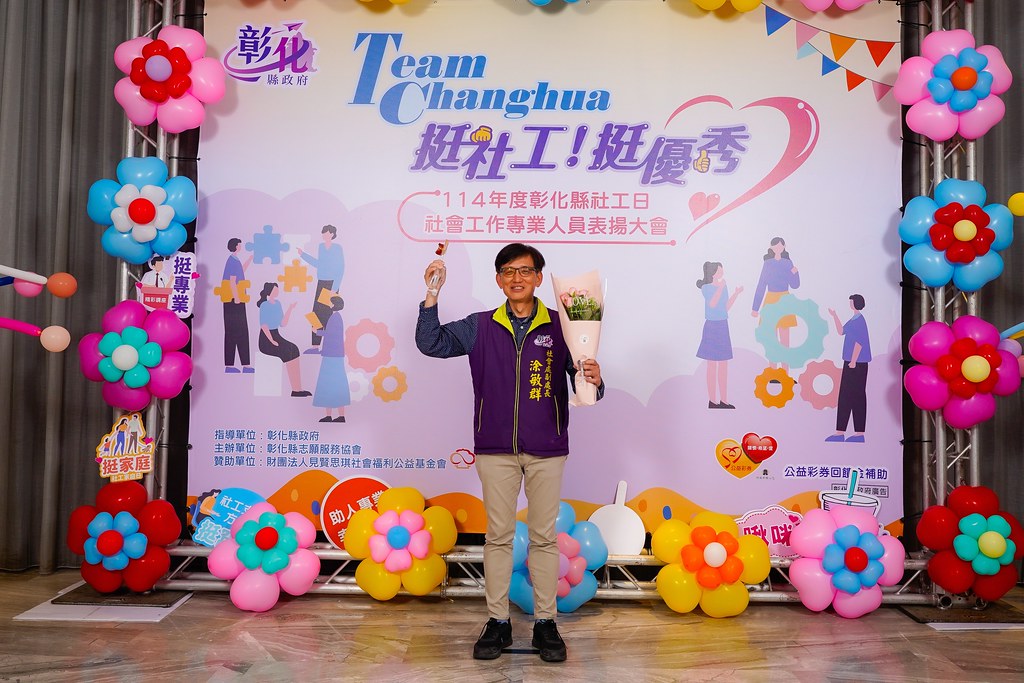 [即拍即印] 114年度彰化縣社工日 表揚大會-最專業的團隊完成每場完美活動攝影，拍的不只好更要快! #即拍即印