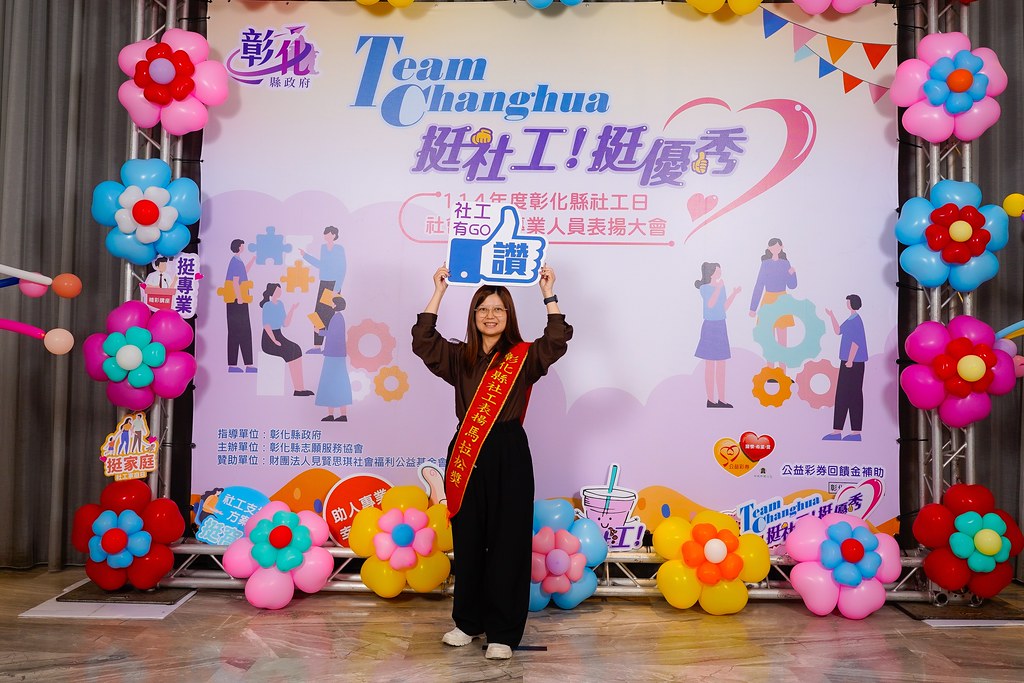 [即拍即印] 114年度彰化縣社工日 表揚大會-最專業的團隊完成每場完美活動攝影，拍的不只好更要快! #即拍即印