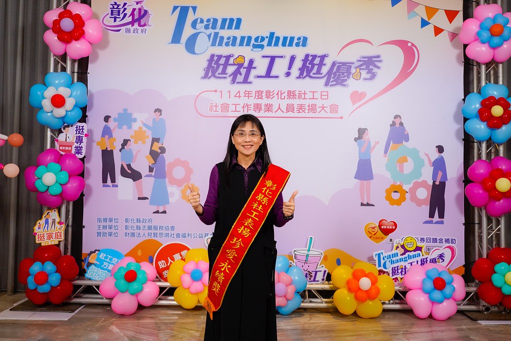 [即拍即印] 114年度彰化縣社工日 表揚大會-最專業的團隊完成每場完美活動攝影，拍的不只好更要快! #活動拍立得