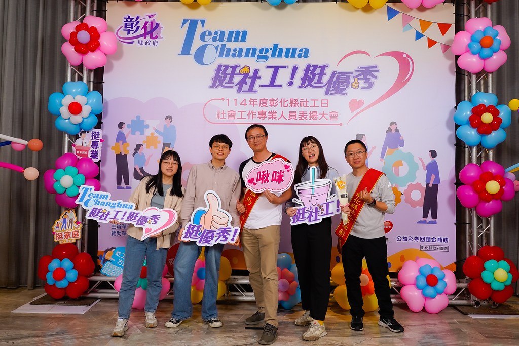[即拍即印] 114年度彰化縣社工日 表揚大會-最專業的團隊完成每場完美活動攝影，拍的不只好更要快! #活動拍攝