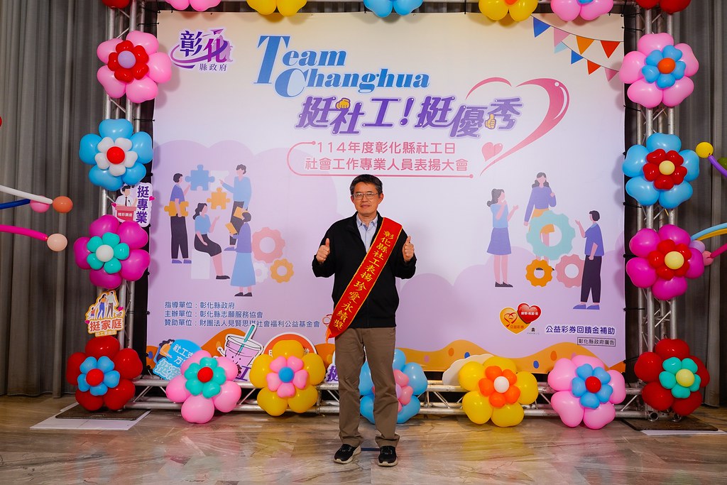 [即拍即印] 114年度彰化縣社工日 表揚大會-最專業的團隊完成每場完美活動攝影，拍的不只好更要快! #活動攝影