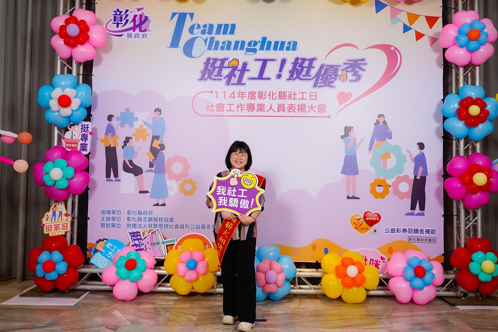 [即拍即印] 114年度彰化縣社工日 表揚大會-最專業的團隊完成每場完美活動攝影，拍的不只好更要快! #活動拍攝