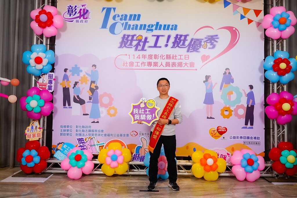 [即拍即印] 114年度彰化縣社工日 表揚大會-最專業的團隊完成每場完美活動攝影，拍的不只好更要快! #活動拍攝