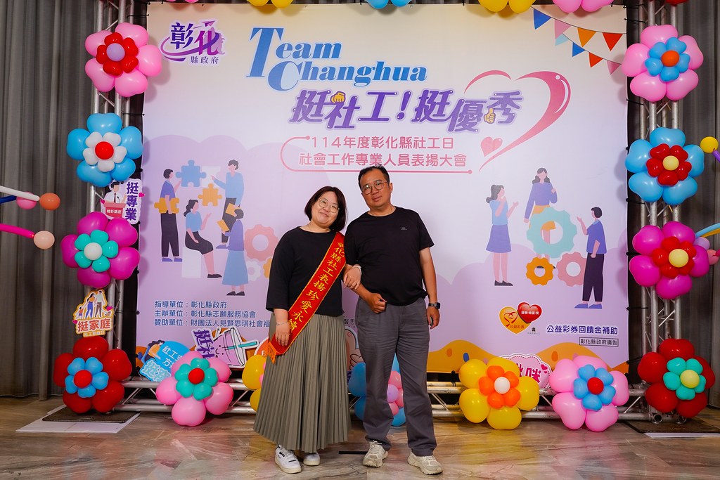 [即拍即印] 114年度彰化縣社工日 表揚大會-最專業的團隊完成每場完美活動攝影，拍的不只好更要快! #即時攝影