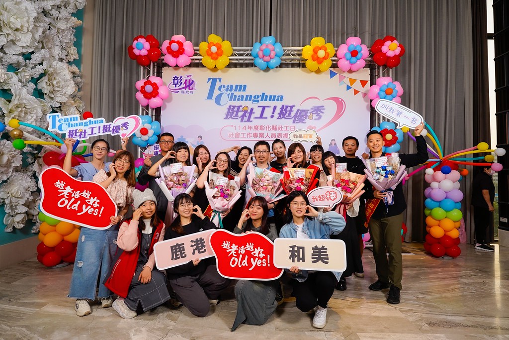 [即拍即印] 114年度彰化縣社工日 表揚大會-最專業的團隊完成每場完美活動攝影，拍的不只好更要快! #活動拍攝