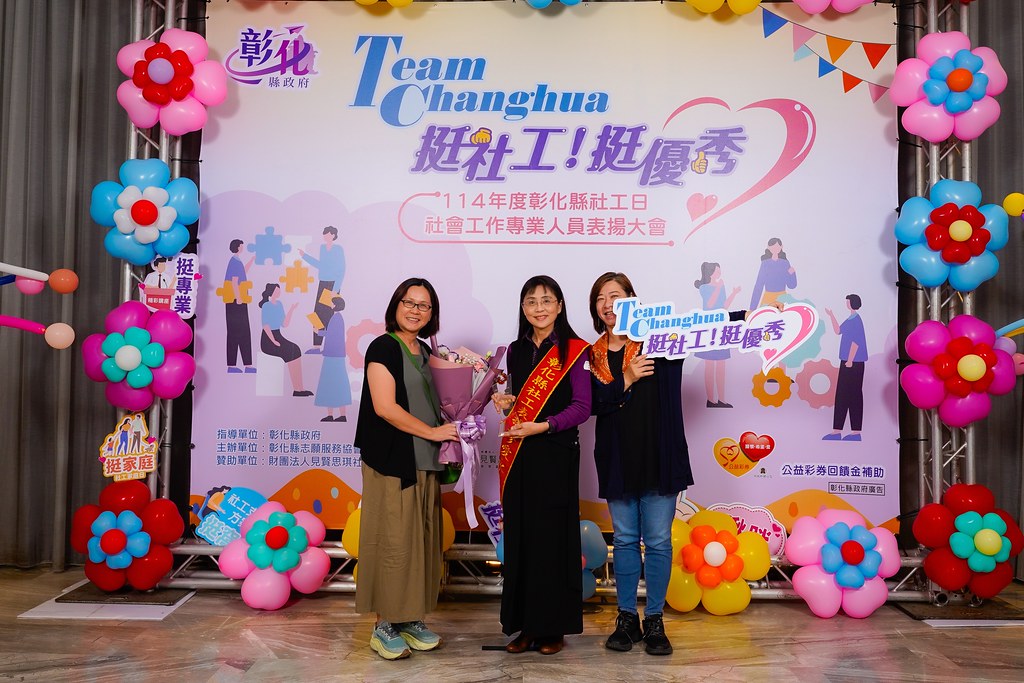 [即拍即印] 114年度彰化縣社工日 表揚大會-最專業的團隊完成每場完美活動攝影，拍的不只好更要快! #尾牙攝影