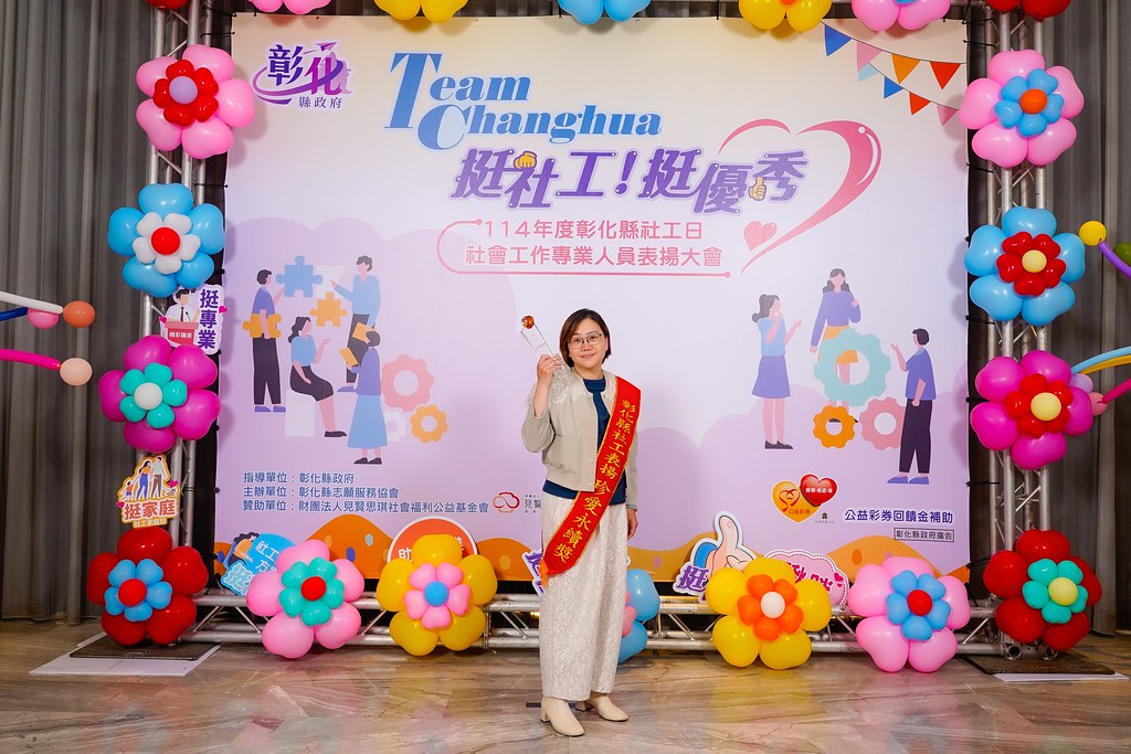 [即拍即印] 114年度彰化縣社工日 表揚大會-最專業的團隊完成每場完美活動攝影，拍的不只好更要快! #活動拍攝