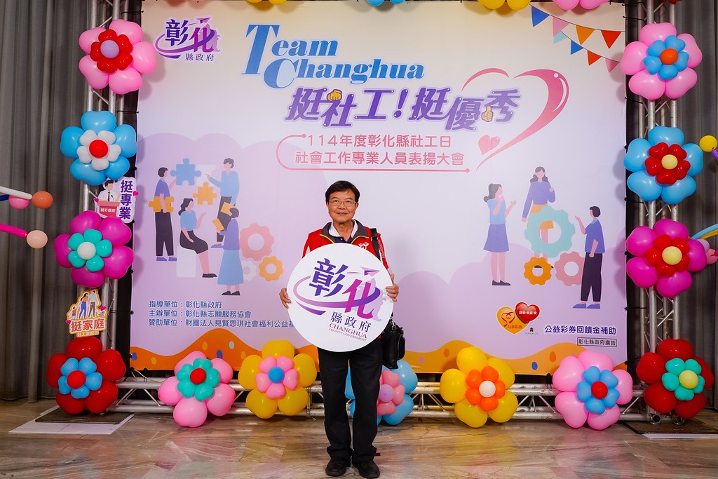 [即拍即印] 114年度彰化縣社工日 表揚大會-最專業的團隊完成每場完美活動攝影，拍的不只好更要快! #尾牙攝影