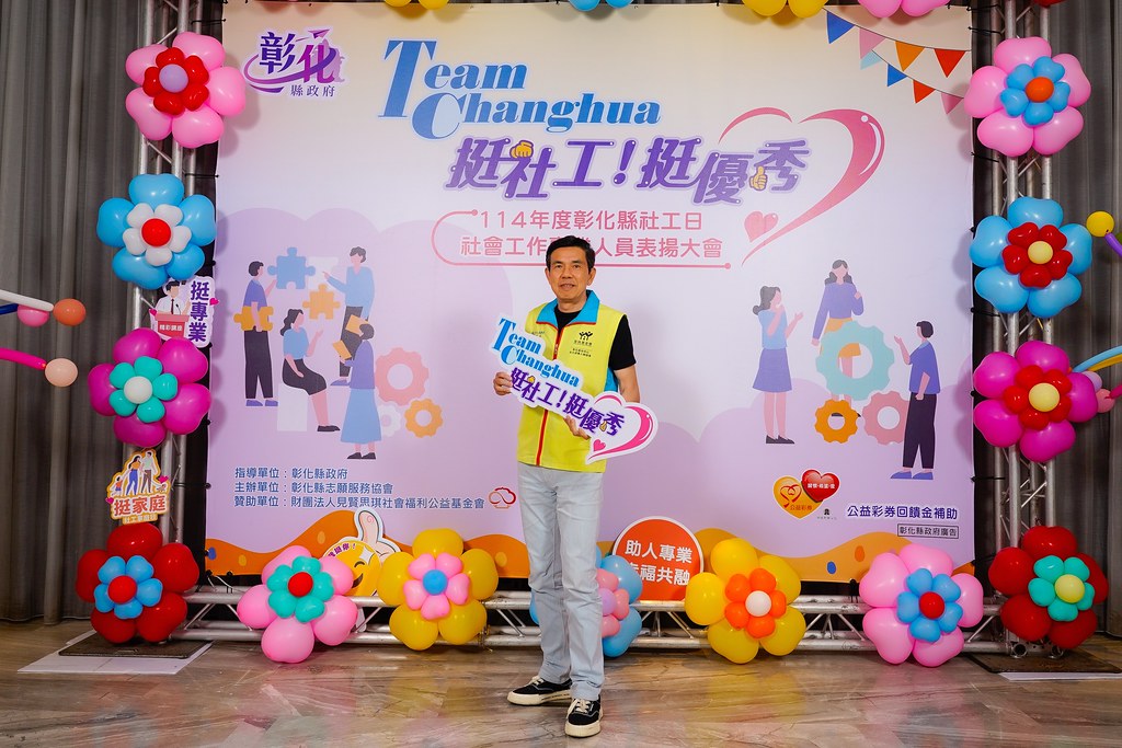 [即拍即印] 114年度彰化縣社工日 表揚大會-最專業的團隊完成每場完美活動攝影，拍的不只好更要快! #活動攝影