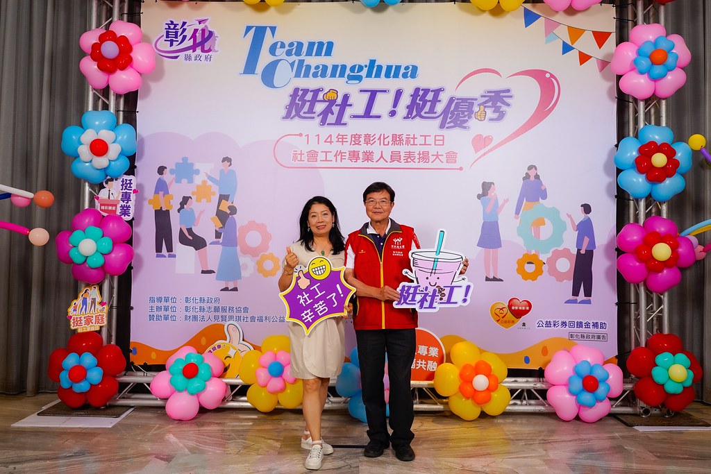 [即拍即印] 114年度彰化縣社工日 表揚大會-最專業的團隊完成每場完美活動攝影，拍的不只好更要快! #活動拍攝