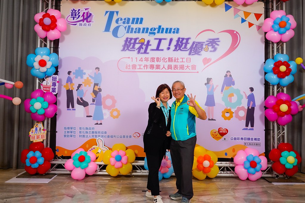 [即拍即印] 114年度彰化縣社工日 表揚大會-最專業的團隊完成每場完美活動攝影，拍的不只好更要快! #雲端攝影