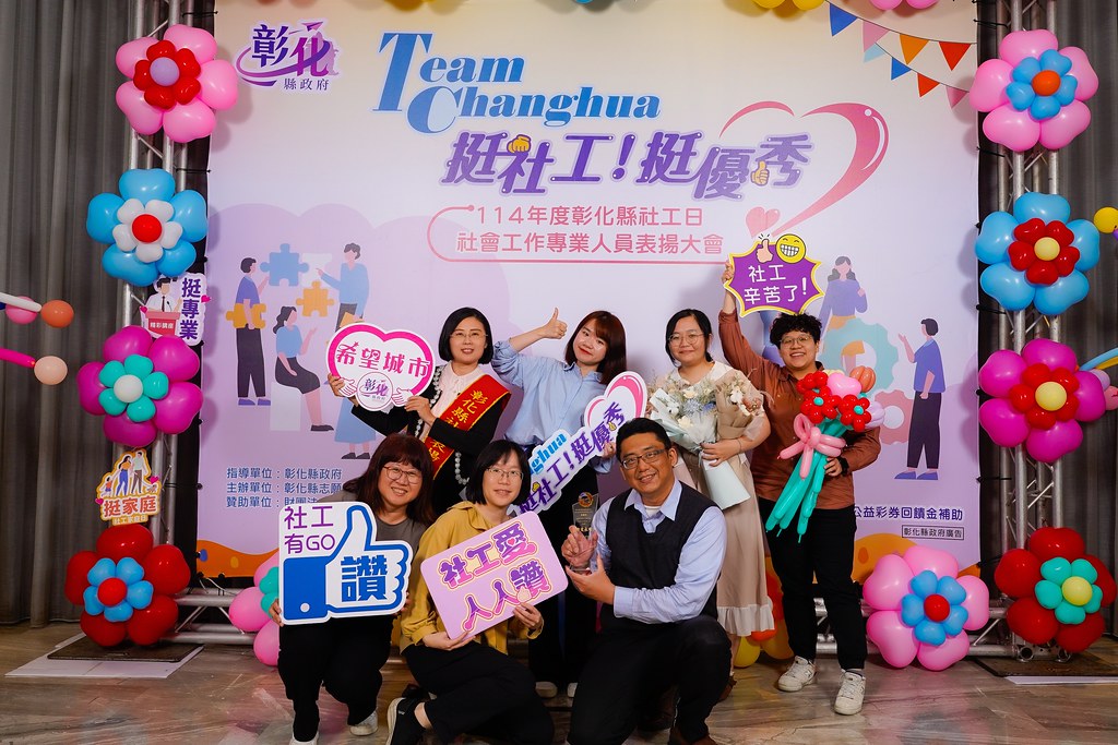 [即拍即印] 114年度彰化縣社工日 表揚大會-最專業的團隊完成每場完美活動攝影，拍的不只好更要快! #尾牙攝影