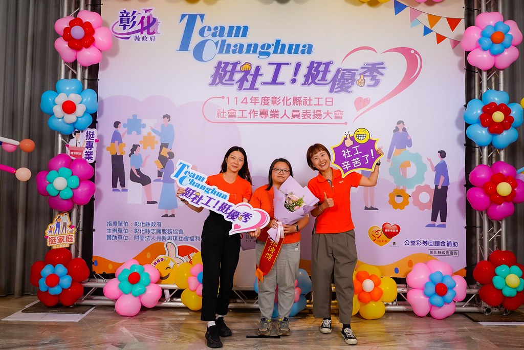 [即拍即印] 114年度彰化縣社工日 表揚大會-最專業的團隊完成每場完美活動攝影，拍的不只好更要快! #尾牙攝影