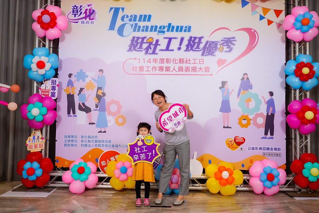 [即拍即印] 114年度彰化縣社工日 表揚大會-最專業的團隊完成每場完美活動攝影，拍的不只好更要快! #即拍即印